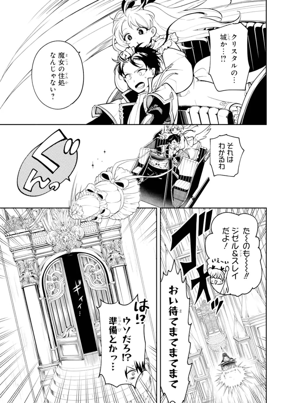 Yoiake no Majo - Chapter 3.1 - Page 7