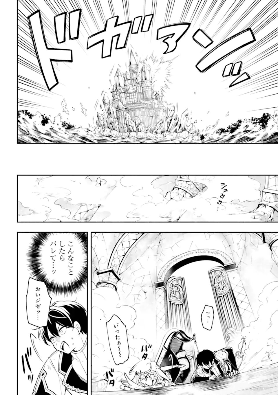 Yoiake no Majo - Chapter 3.1 - Page 8