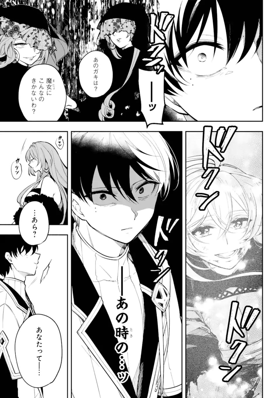 Yoiake no Majo - Chapter 3.2 - Page 1