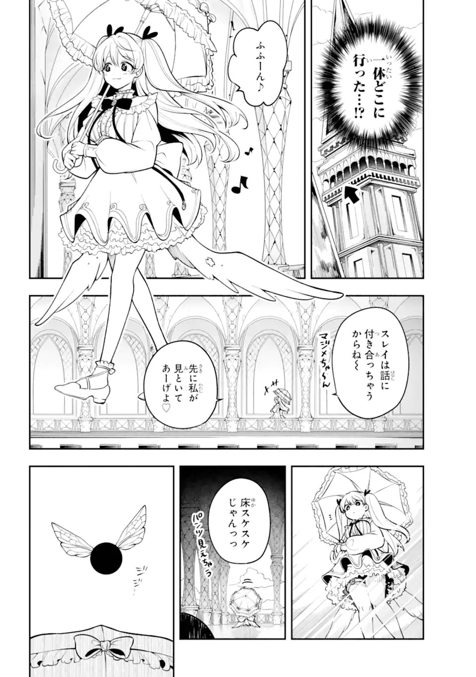 Yoiake no Majo - Chapter 3.2 - Page 10