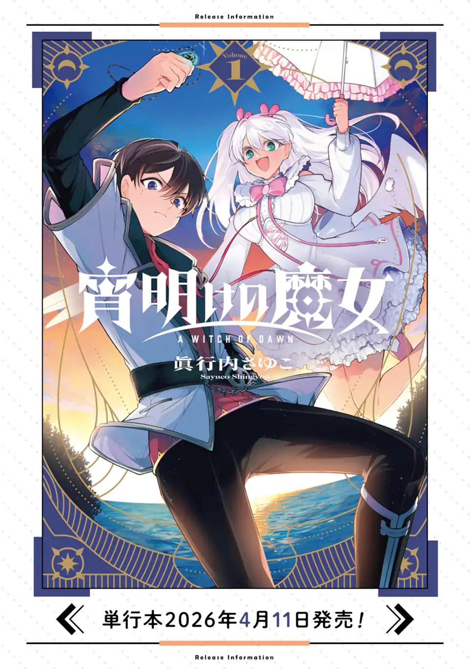 Yoiake no Majo - Chapter 3.2 - Page 12