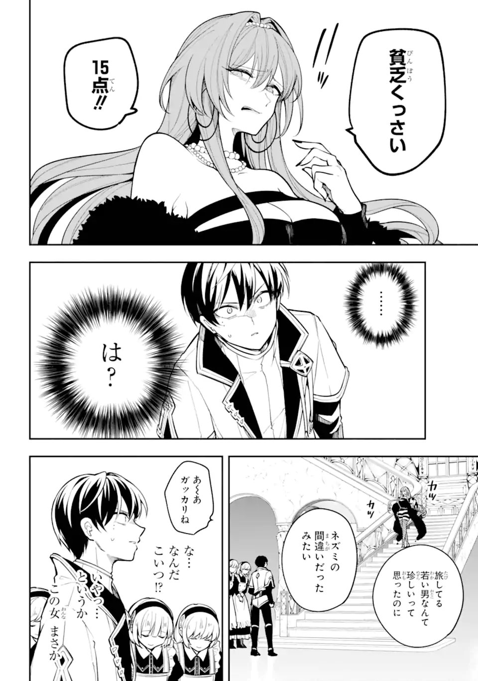 Yoiake no Majo - Chapter 3.2 - Page 2