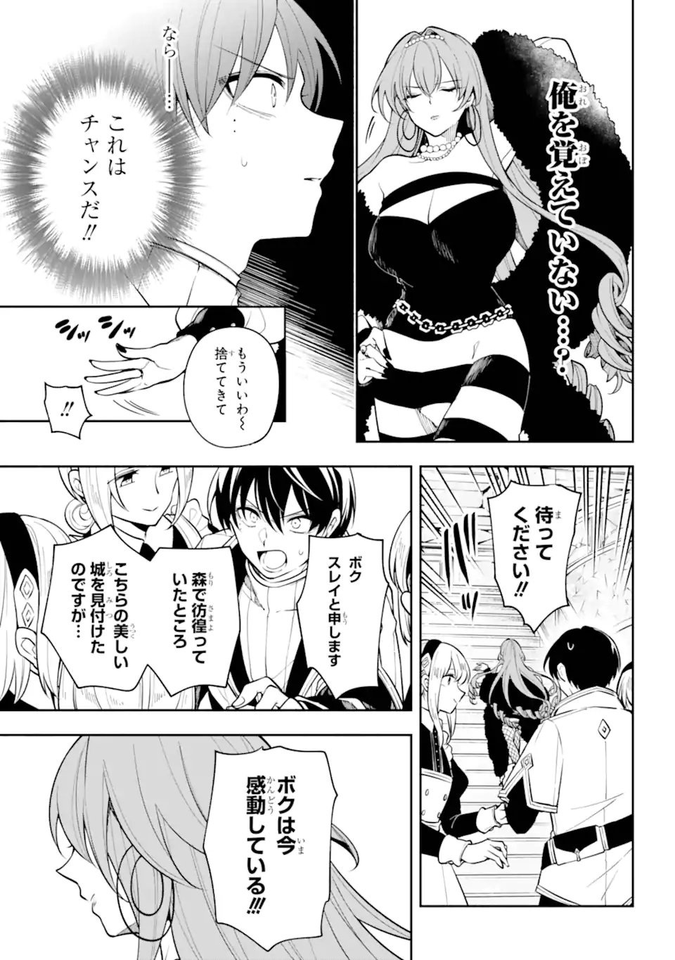 Yoiake no Majo - Chapter 3.2 - Page 3