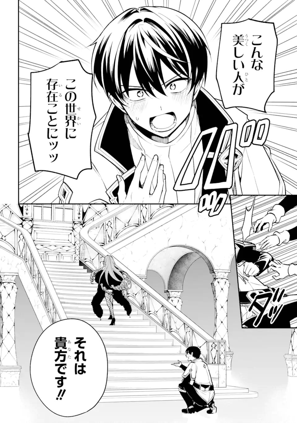 Yoiake no Majo - Chapter 3.2 - Page 4