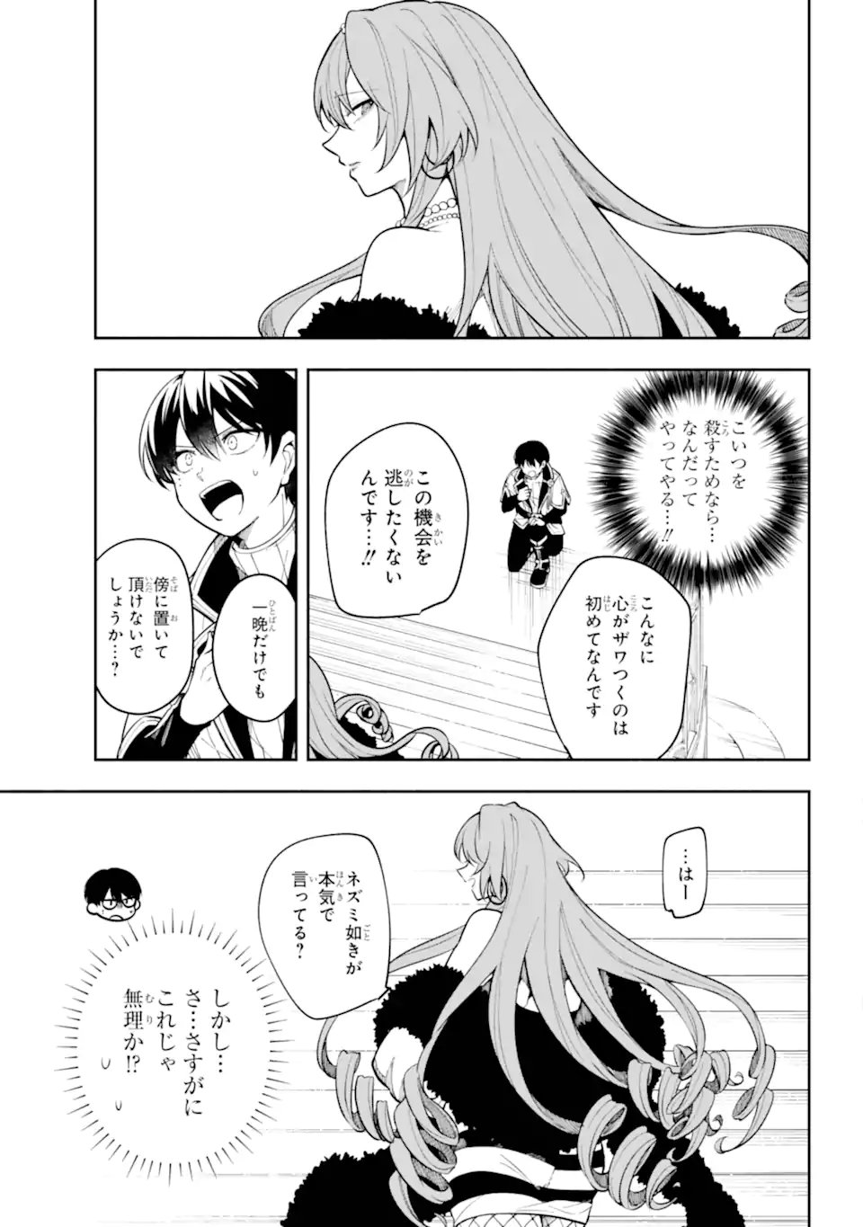 Yoiake no Majo - Chapter 3.2 - Page 5