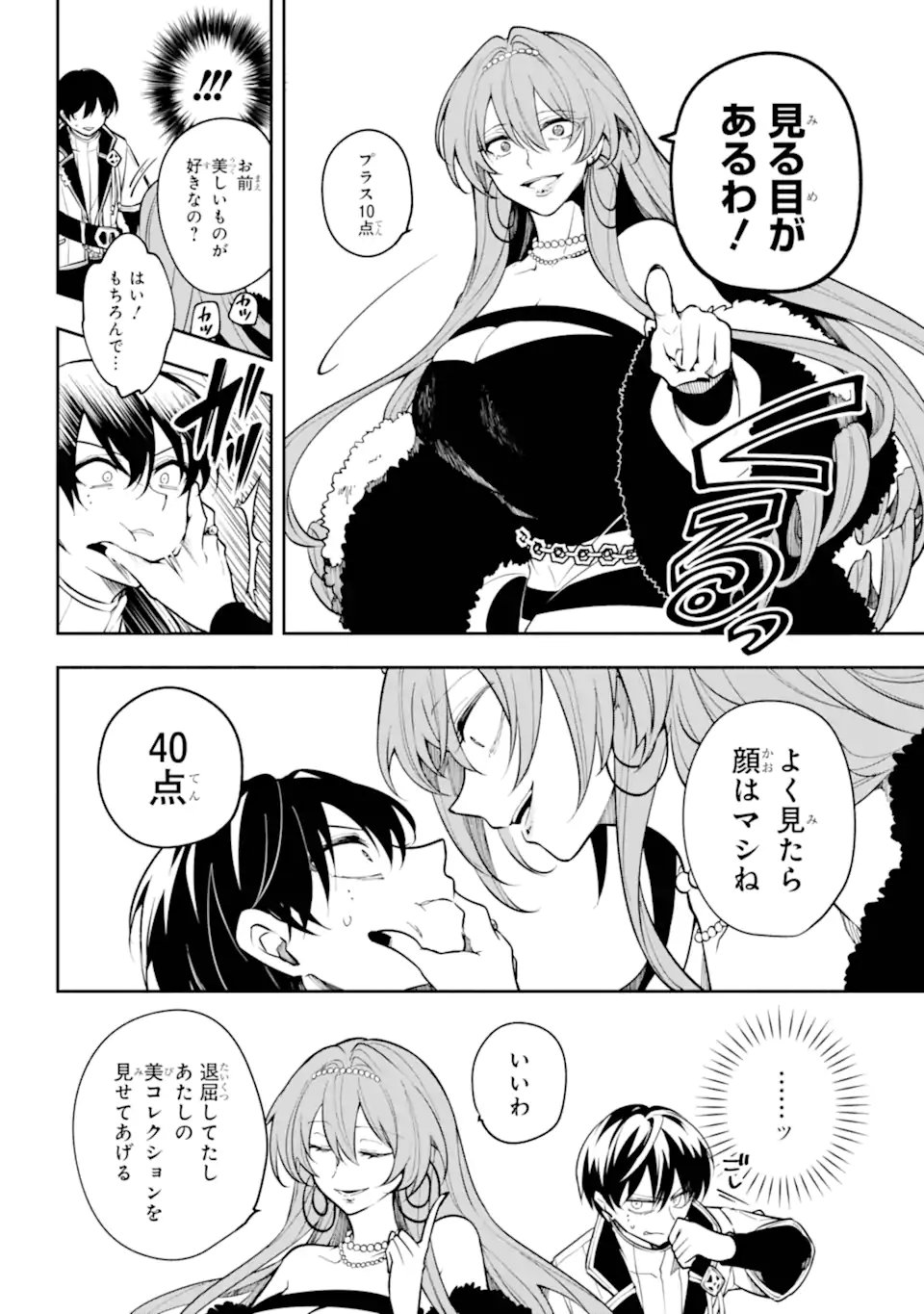 Yoiake no Majo - Chapter 3.2 - Page 6