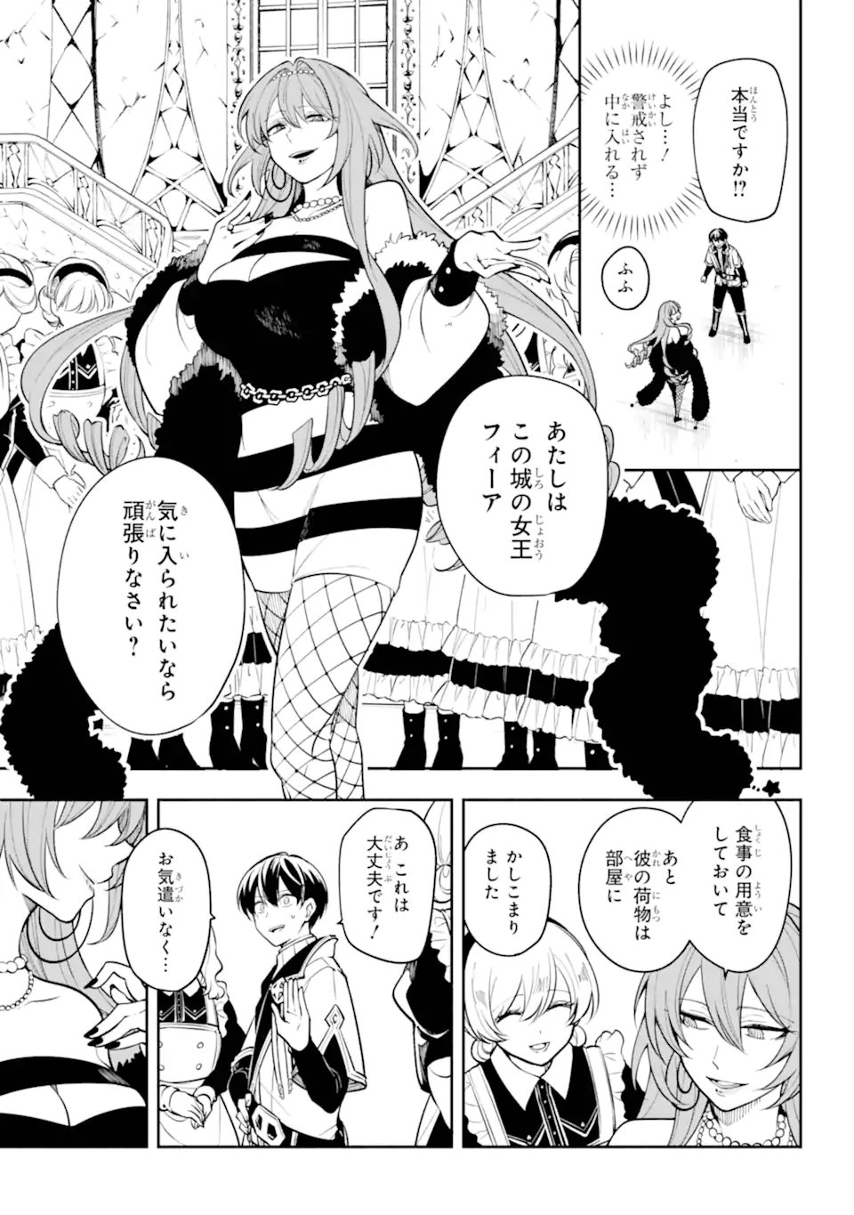 Yoiake no Majo - Chapter 3.2 - Page 7