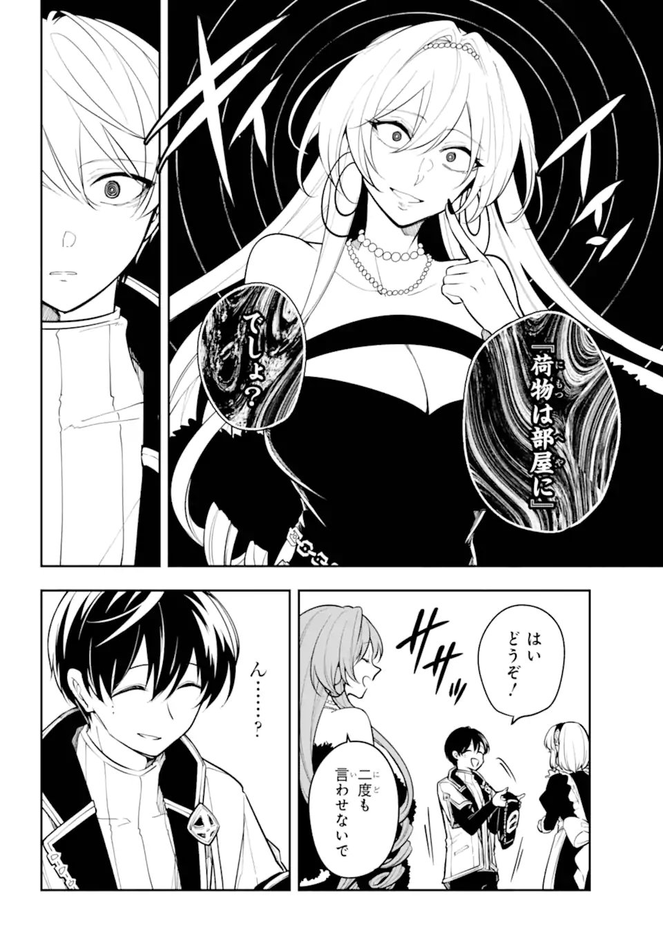 Yoiake no Majo - Chapter 3.2 - Page 8