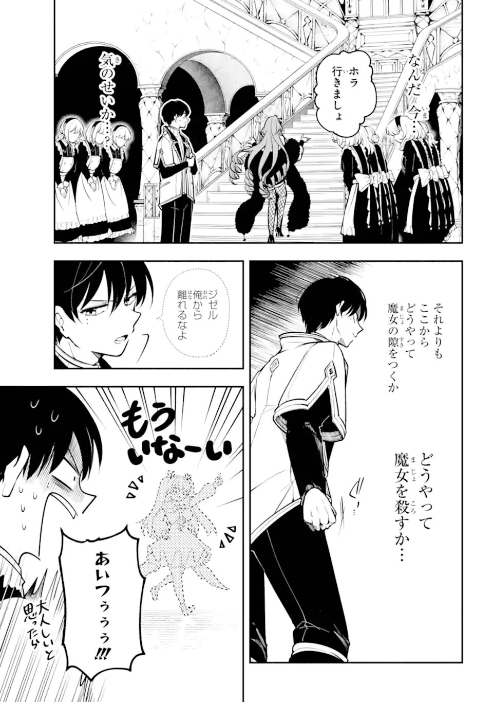 Yoiake no Majo - Chapter 3.2 - Page 9