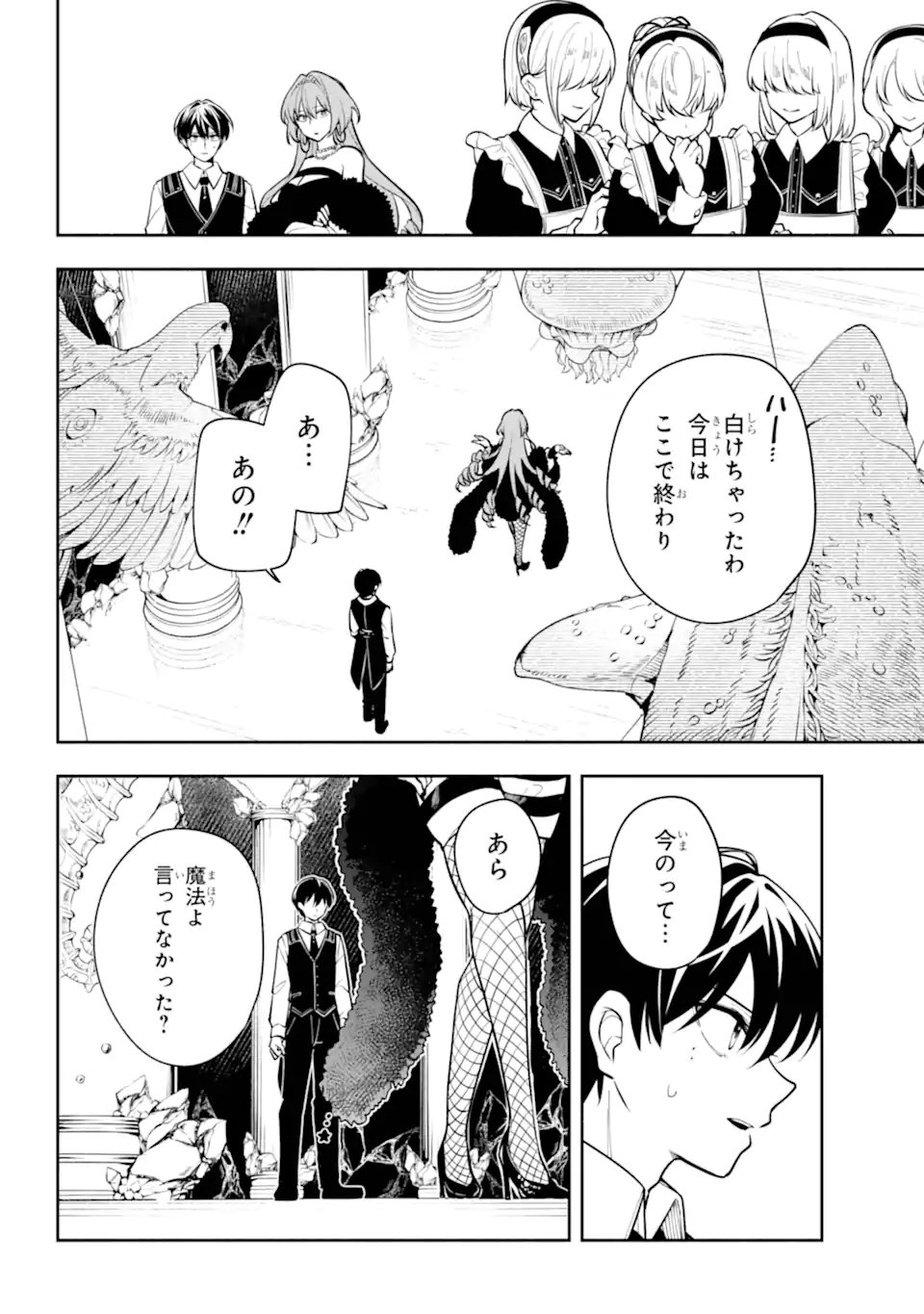 Yoiake no Majo - Chapter 3.3 - Page 5