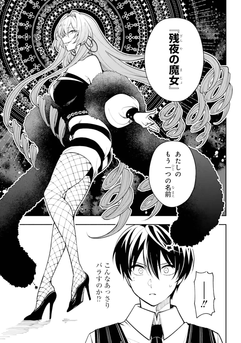 Yoiake no Majo - Chapter 3.3 - Page 6