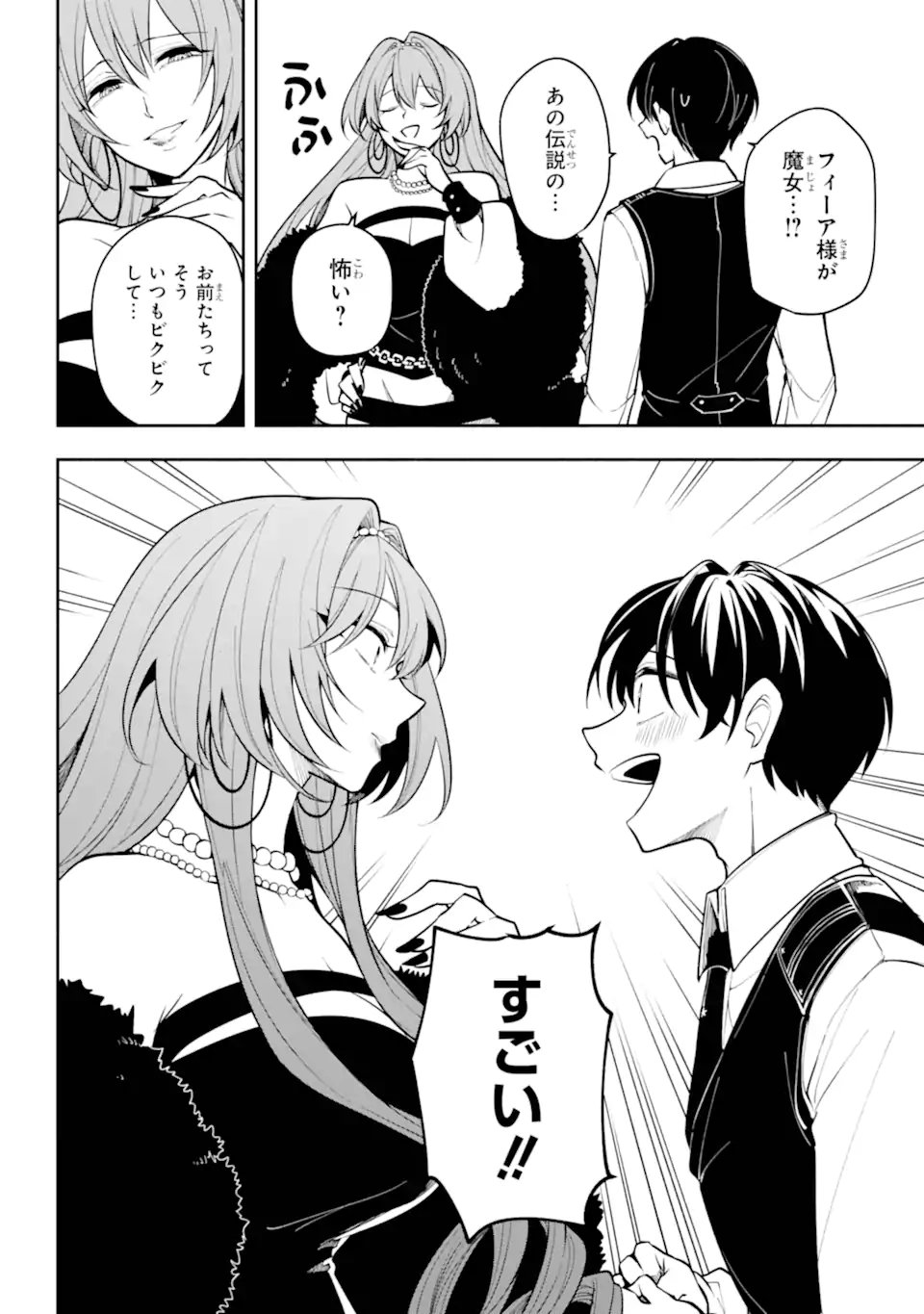 Yoiake no Majo - Chapter 3.3 - Page 7