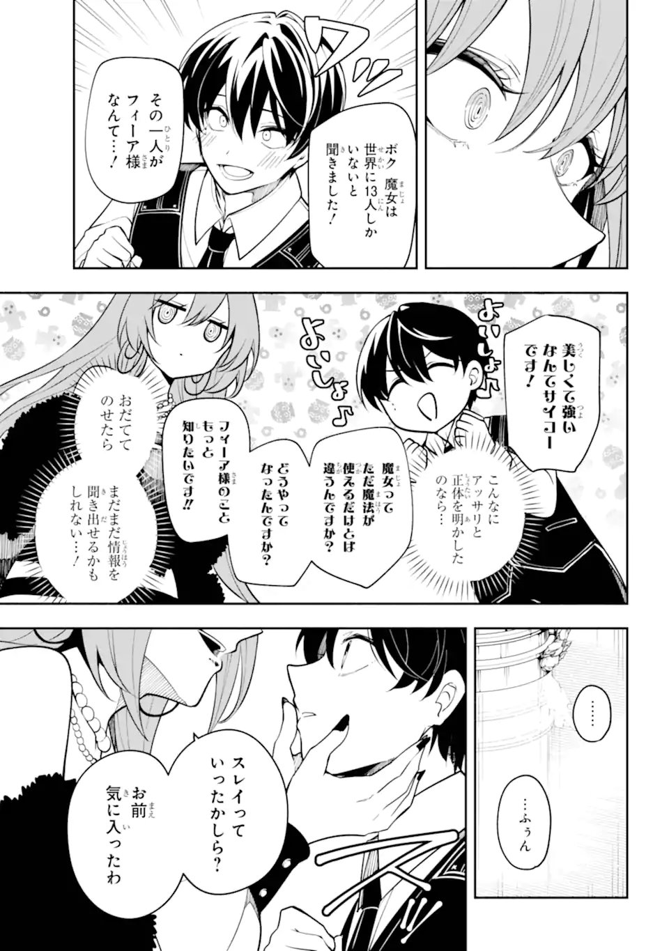 Yoiake no Majo - Chapter 3.3 - Page 8