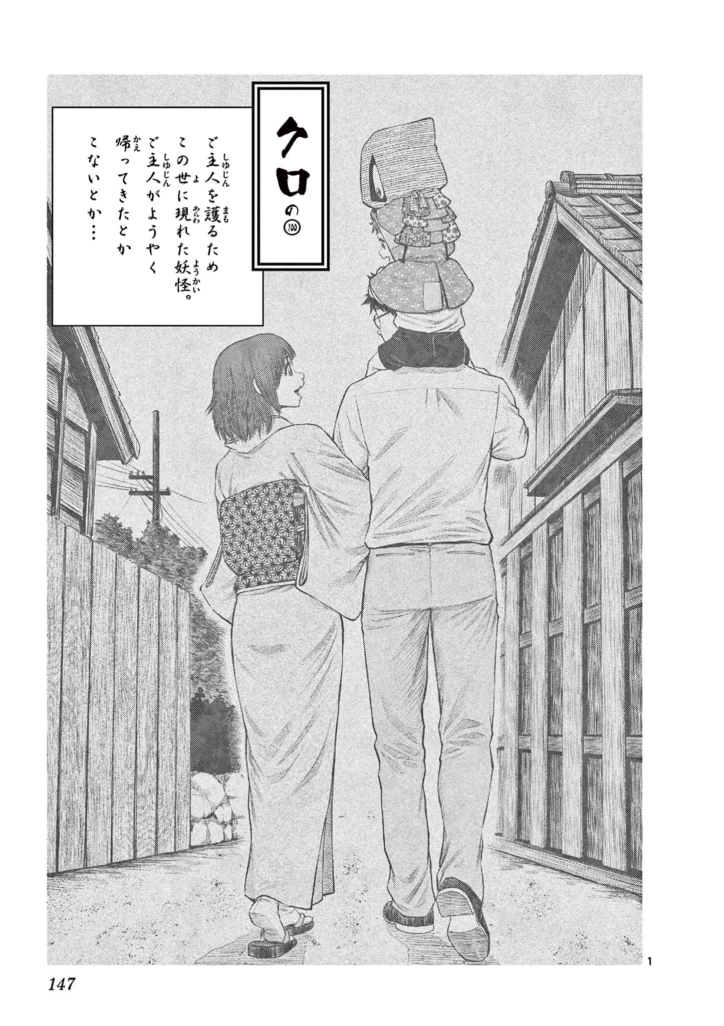 Youkai Giga - Chapter 100 - Page 1