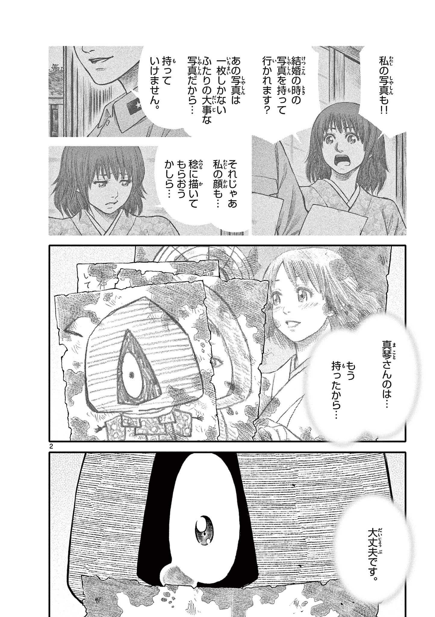 Youkai Giga - Chapter 100 - Page 2