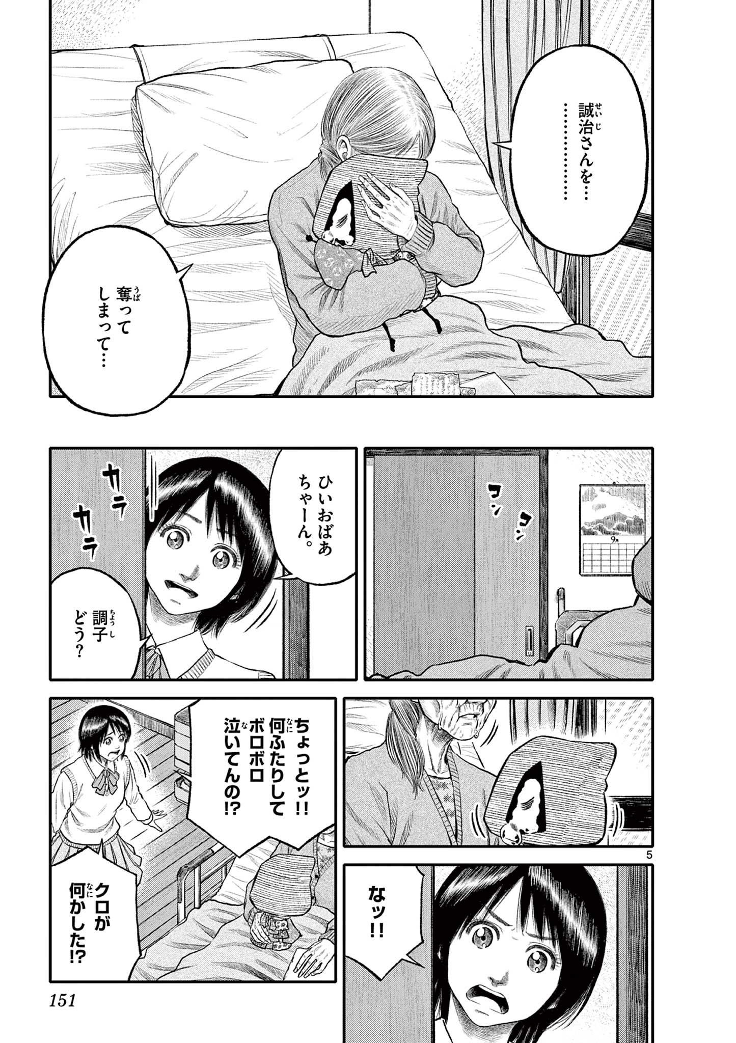 Youkai Giga - Chapter 100 - Page 5