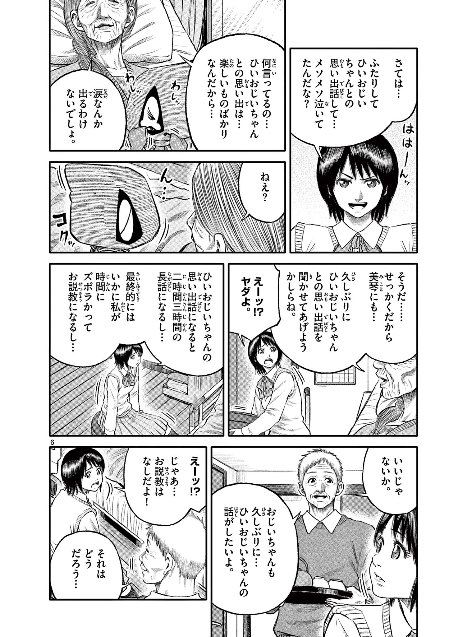 Youkai Giga - Chapter 100 - Page 6