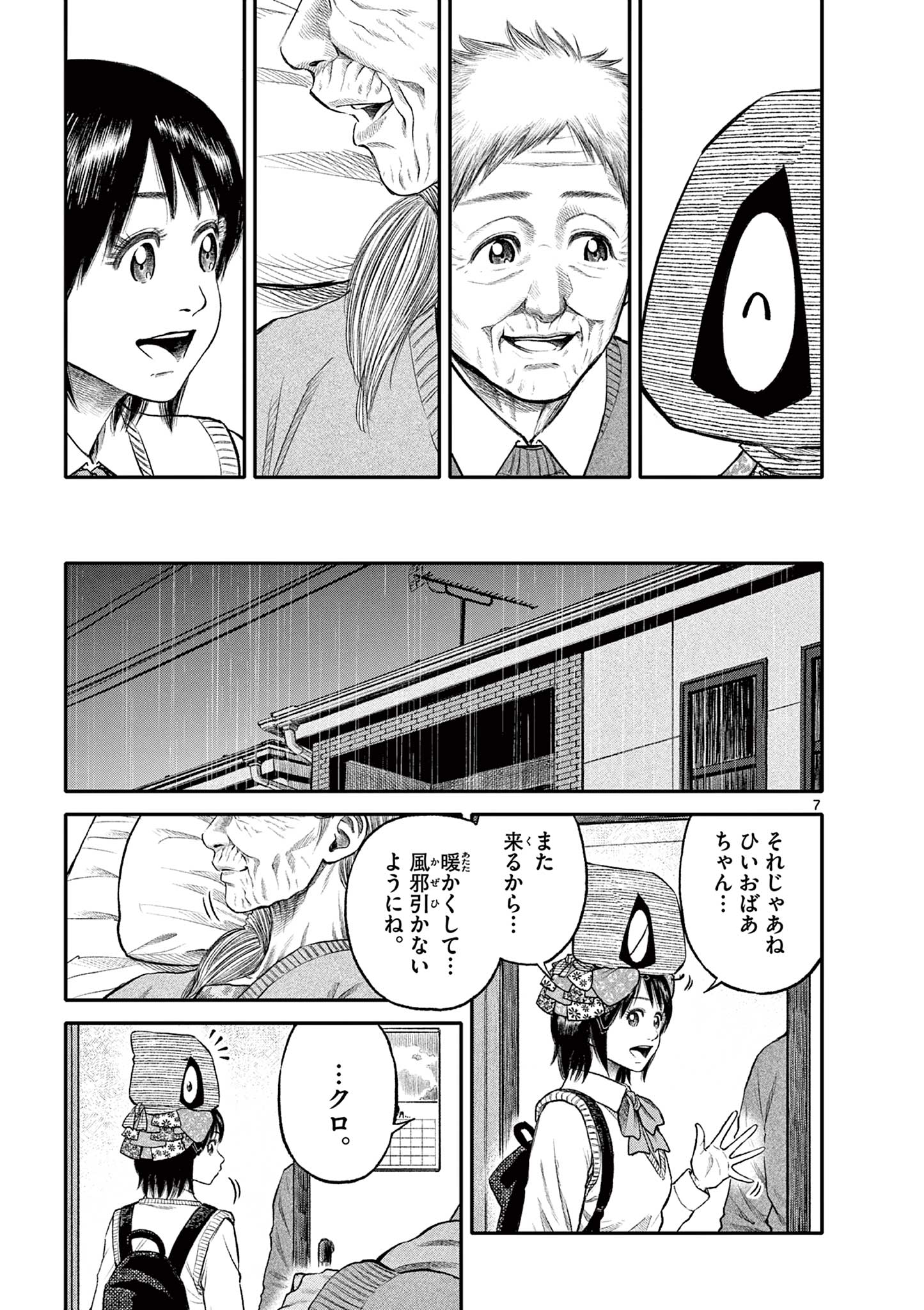 Youkai Giga - Chapter 100 - Page 7