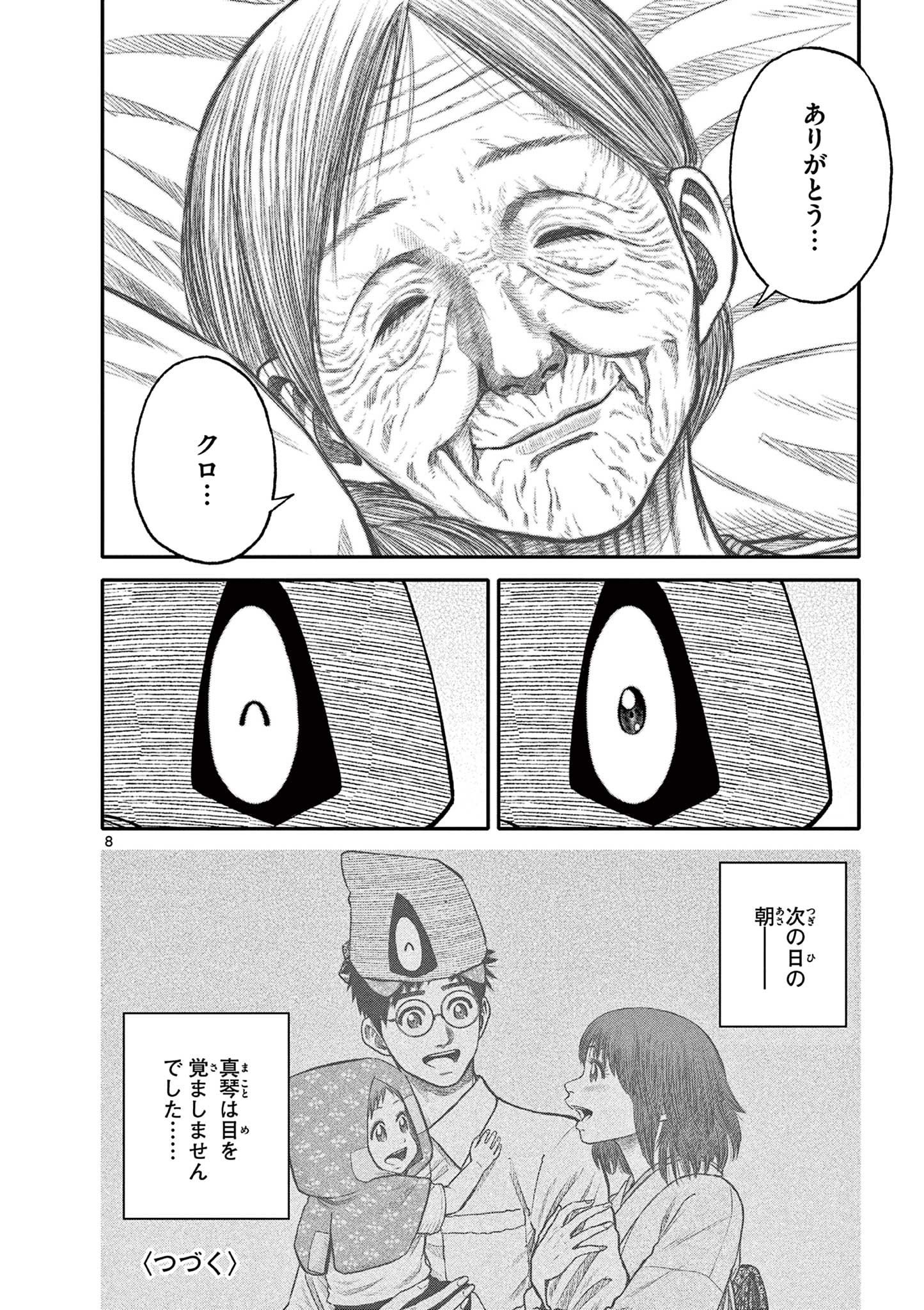 Youkai Giga - Chapter 100 - Page 8