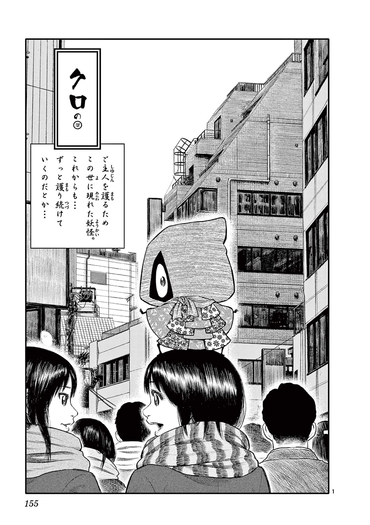 Youkai Giga - Chapter 101 - Page 1