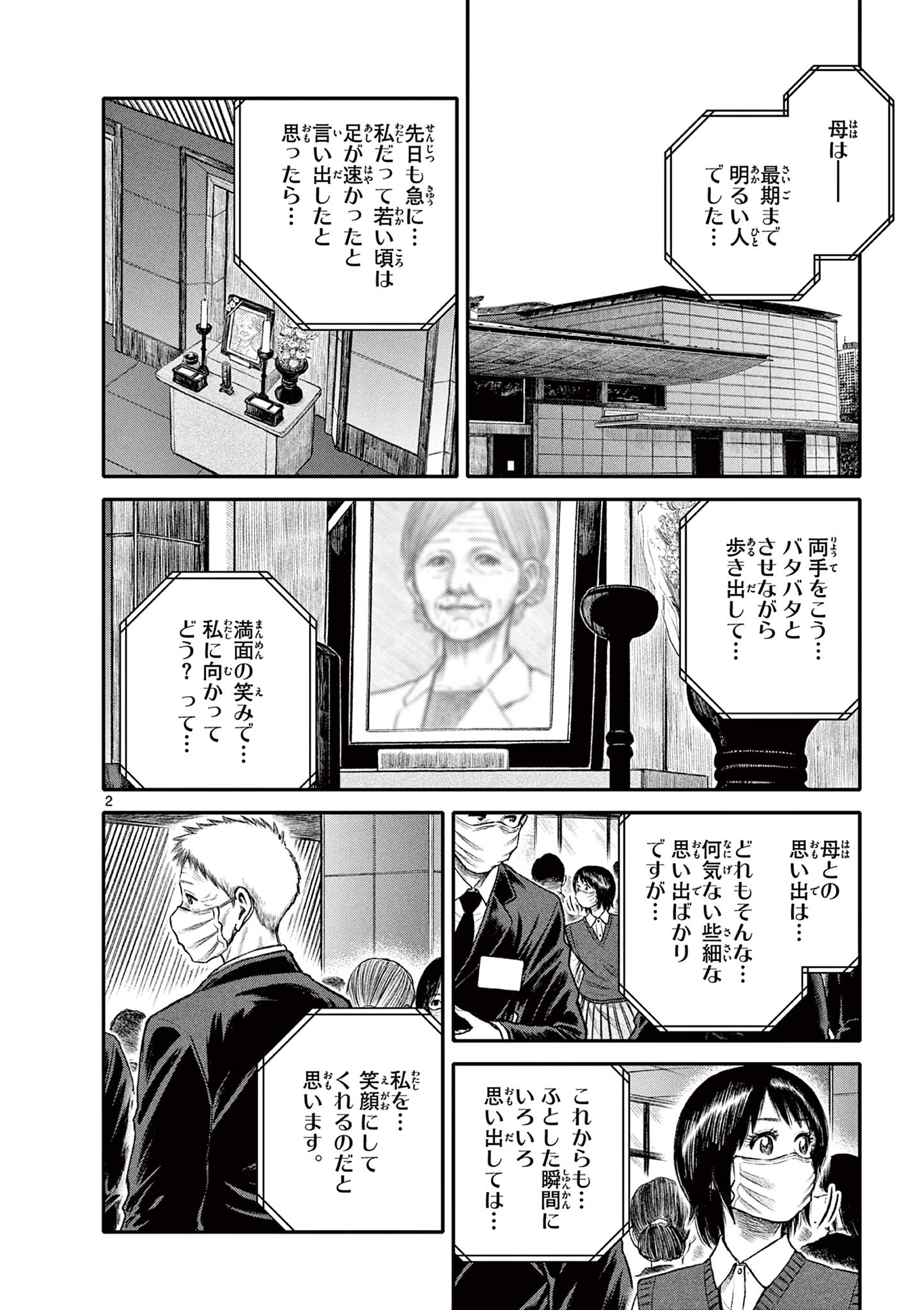 Youkai Giga - Chapter 101 - Page 2