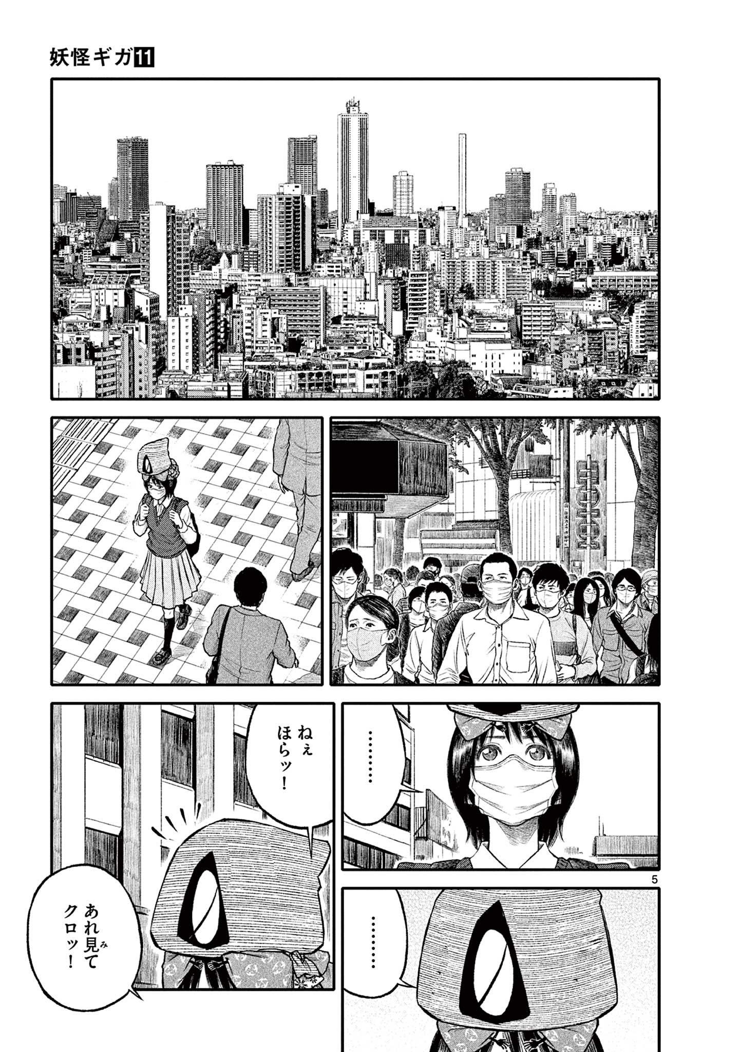 Youkai Giga - Chapter 101 - Page 5