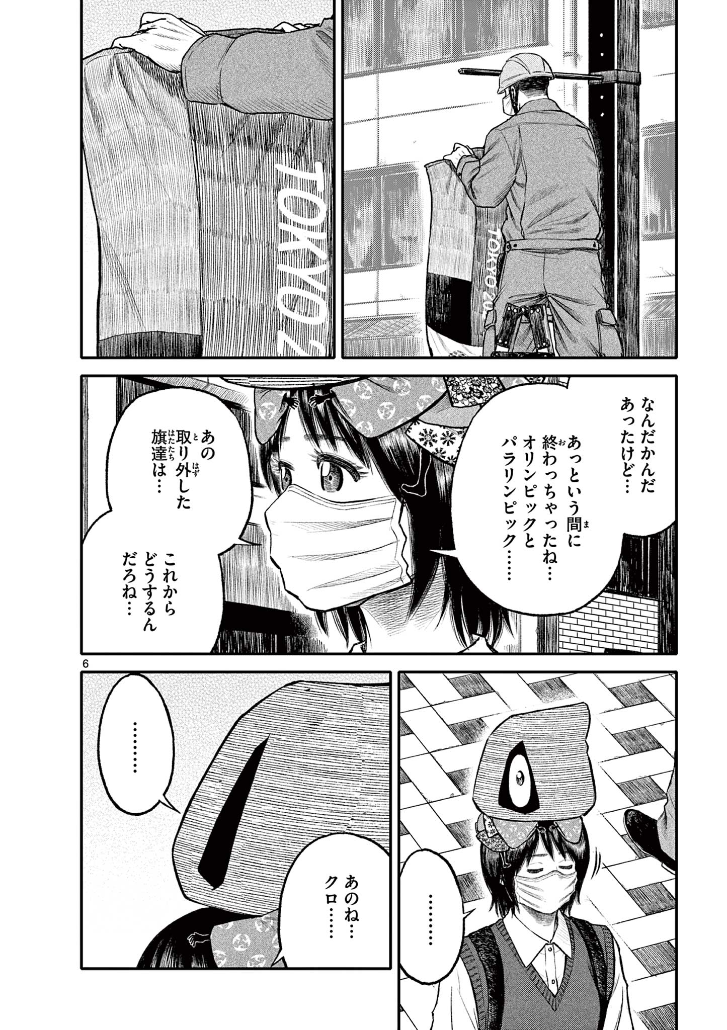 Youkai Giga - Chapter 101 - Page 6