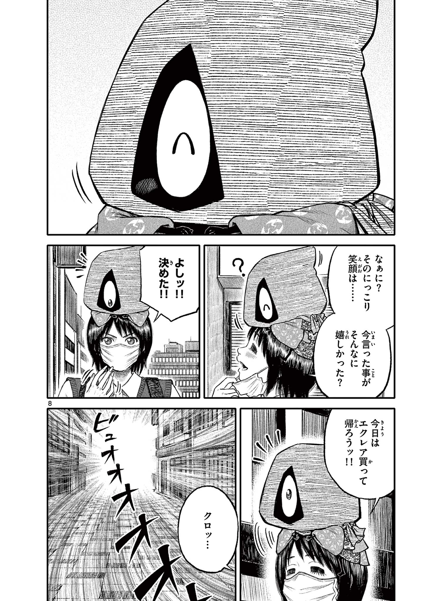 Youkai Giga - Chapter 101 - Page 8