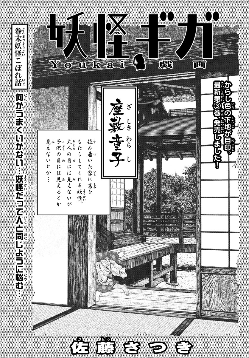 Youkai Giga - Chapter 59 - Page 1