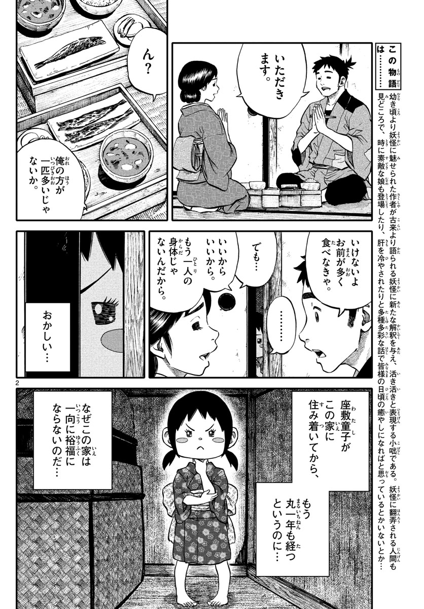 Youkai Giga - Chapter 59 - Page 2