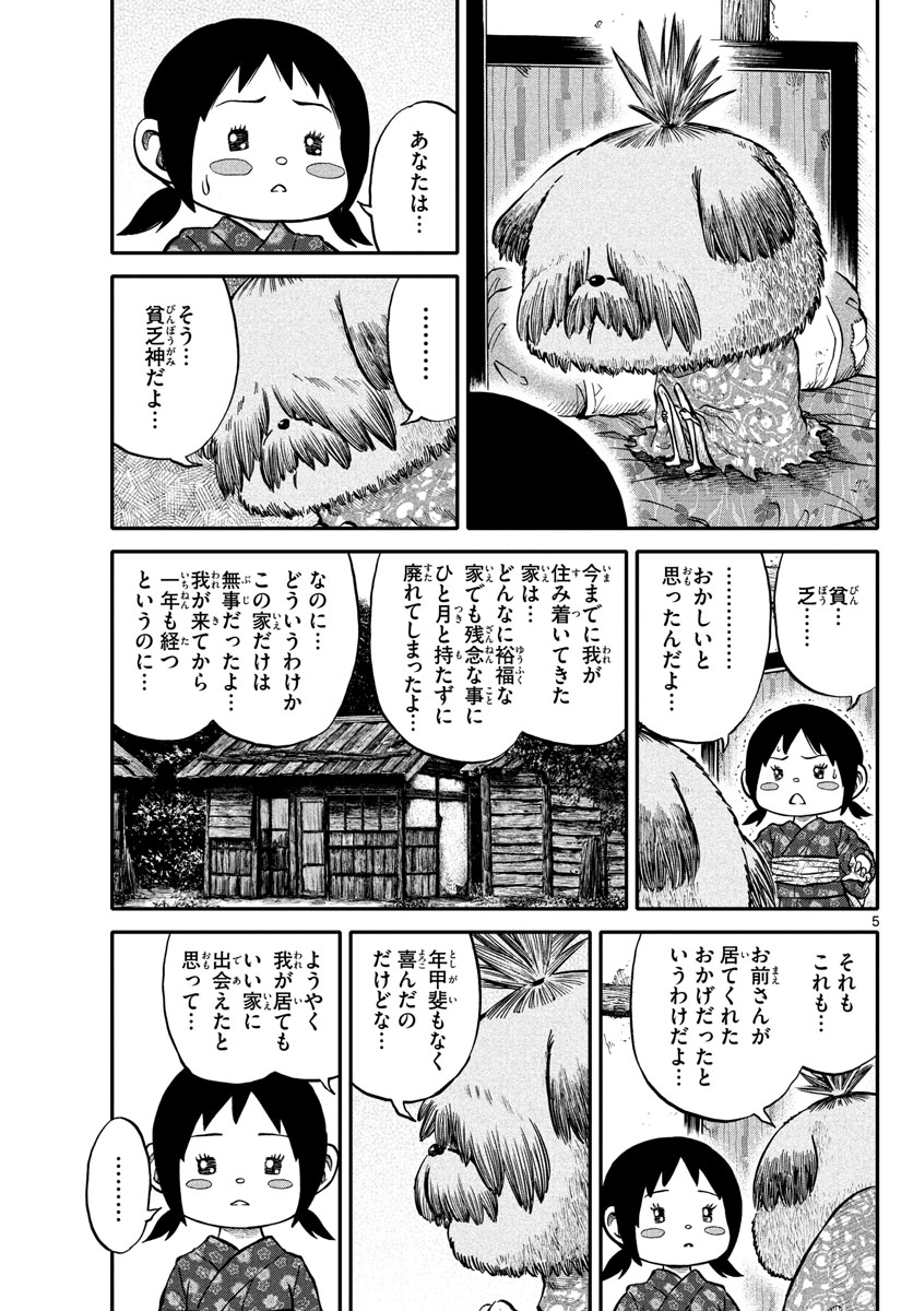 Youkai Giga - Chapter 59 - Page 5