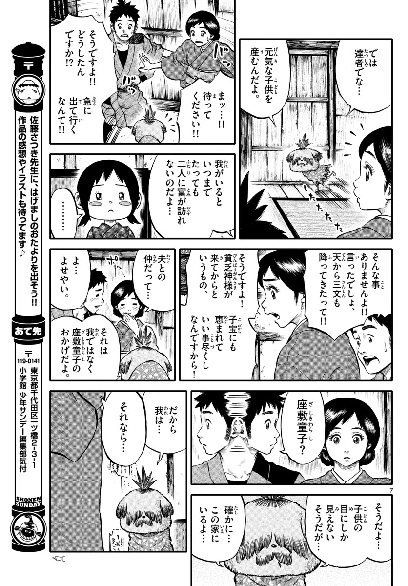 Youkai Giga - Chapter 59 - Page 7