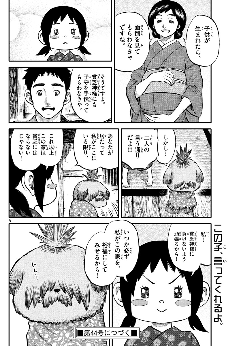 Youkai Giga - Chapter 59 - Page 8