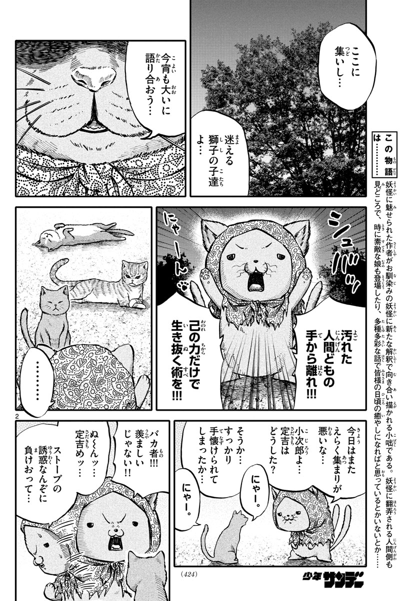 Youkai Giga - Chapter 60 - Page 2