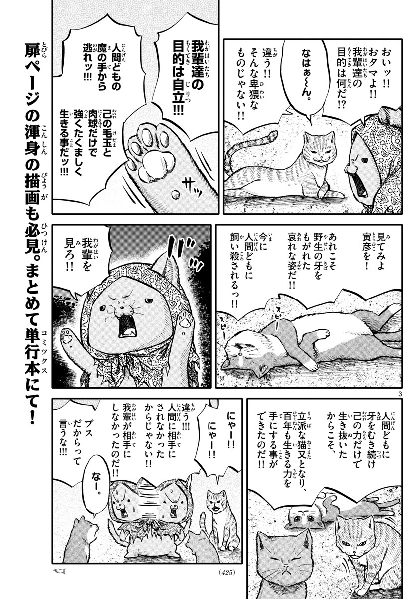 Youkai Giga - Chapter 60 - Page 3