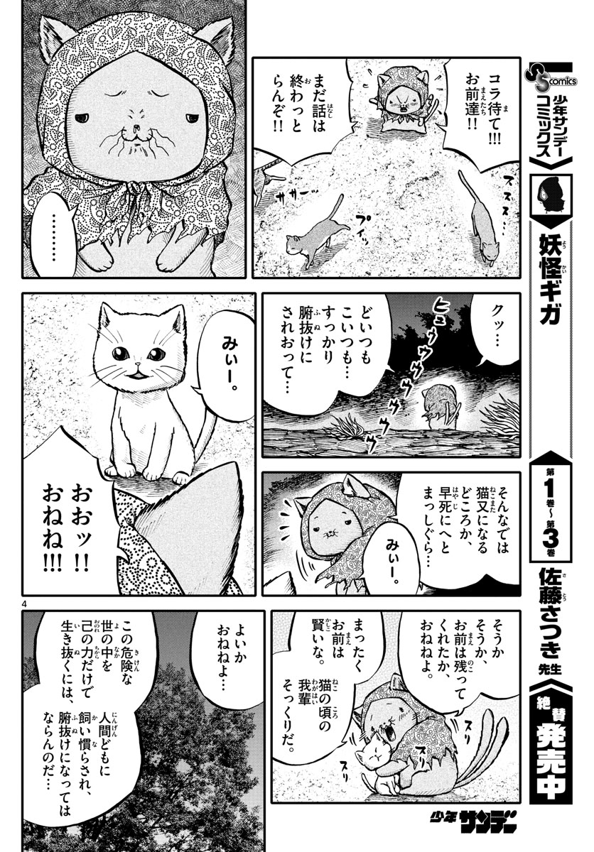 Youkai Giga - Chapter 60 - Page 4