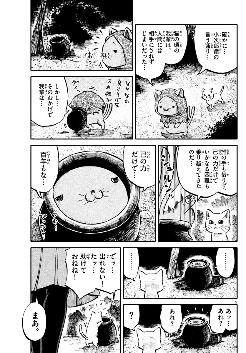 Youkai Giga - Chapter 60 - Page 5