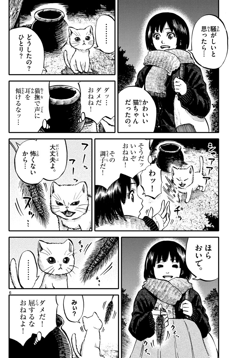 Youkai Giga - Chapter 60 - Page 6