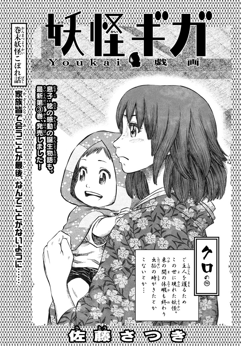 Youkai Giga - Chapter 61 - Page 1