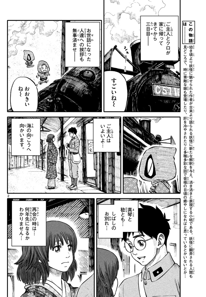 Youkai Giga - Chapter 61 - Page 2