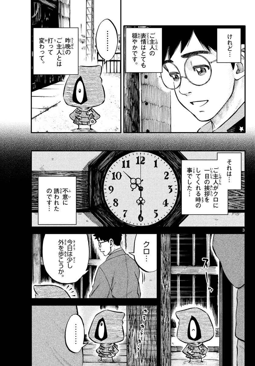 Youkai Giga - Chapter 61 - Page 3