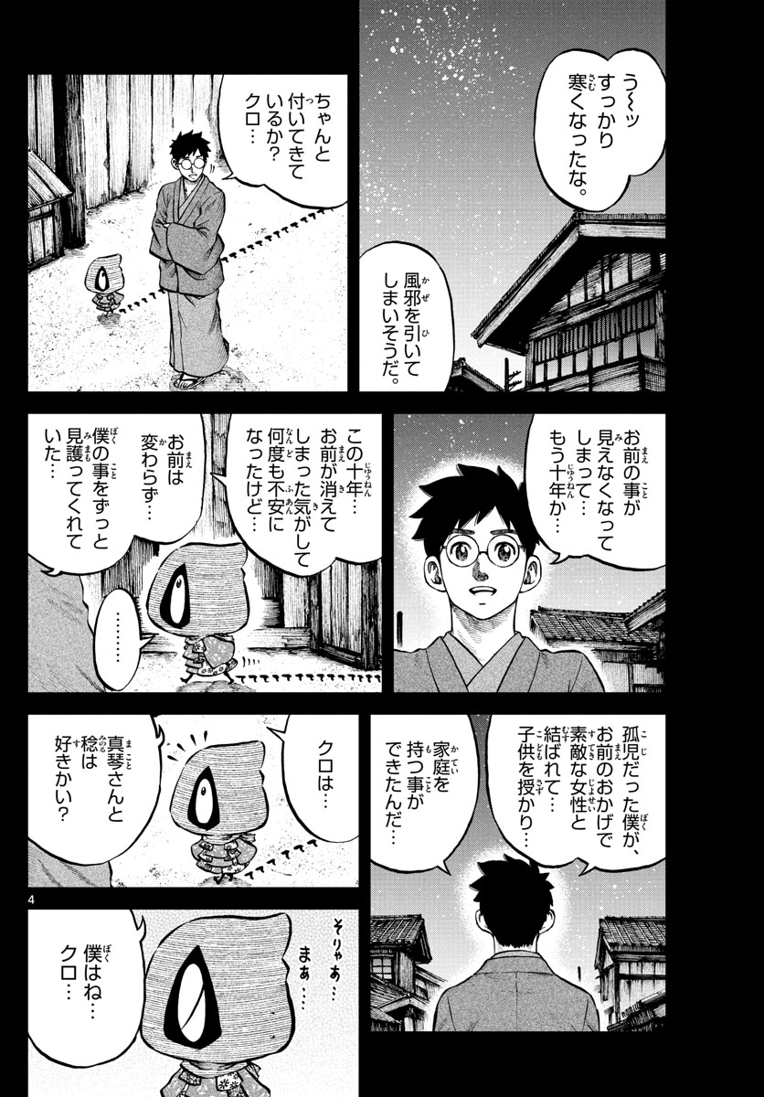 Youkai Giga - Chapter 61 - Page 4