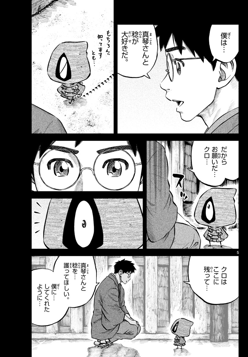 Youkai Giga - Chapter 61 - Page 5