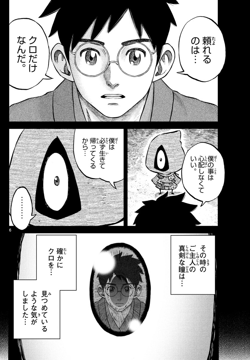 Youkai Giga - Chapter 61 - Page 6