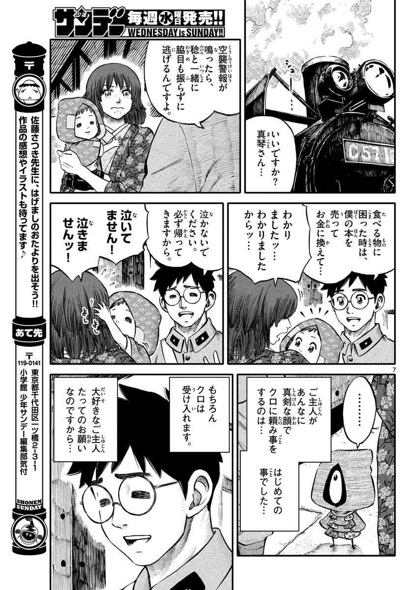 Youkai Giga - Chapter 61 - Page 7