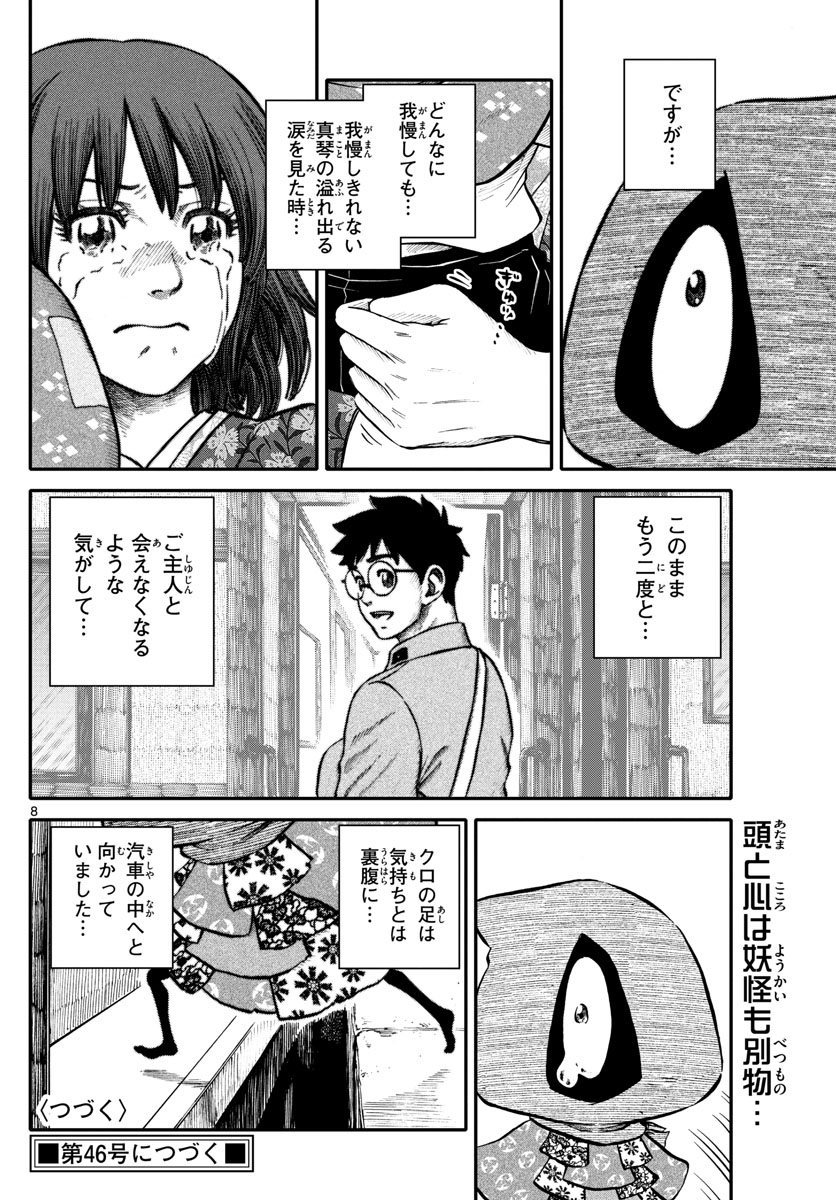 Youkai Giga - Chapter 61 - Page 8