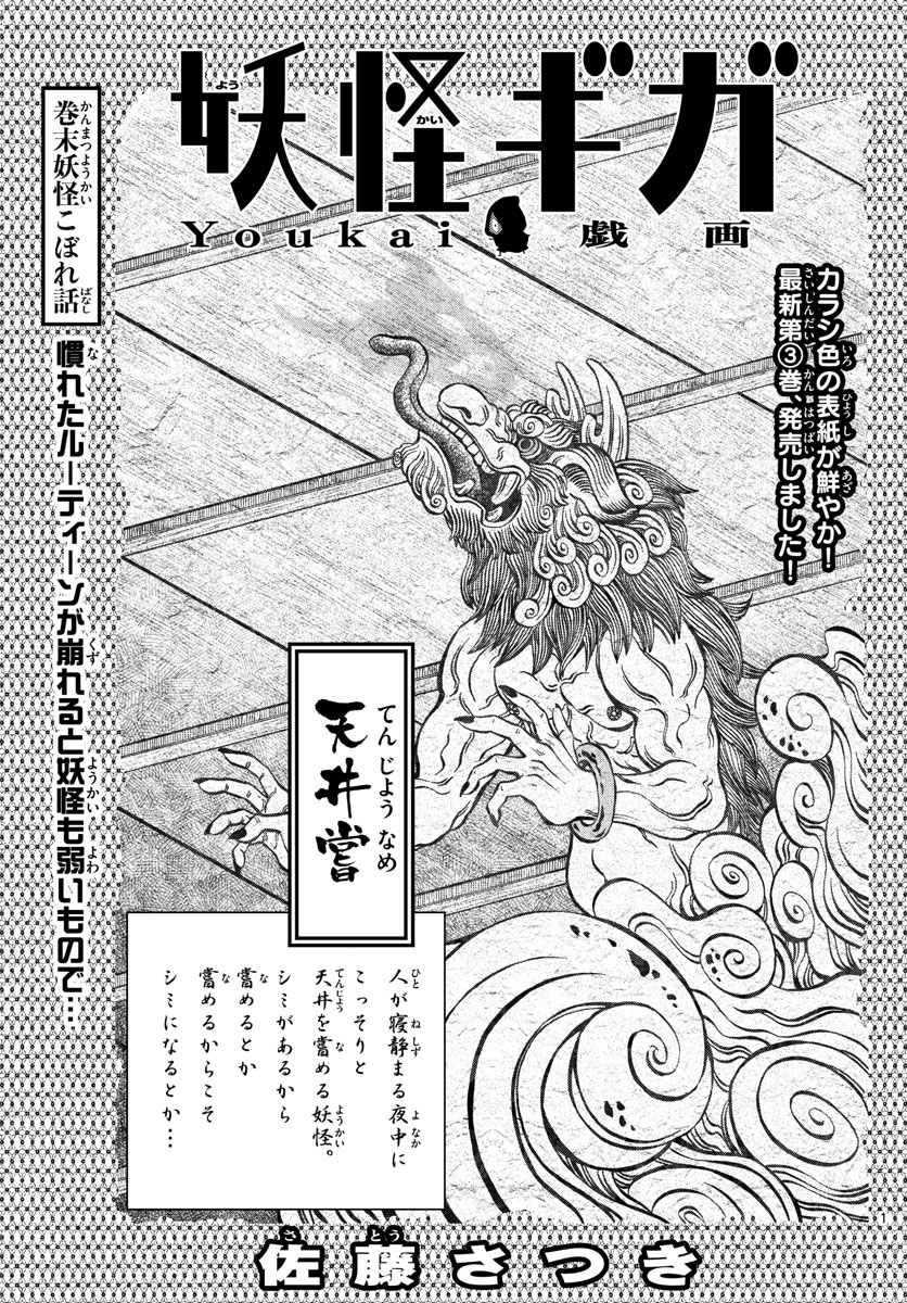 Youkai Giga - Chapter 62 - Page 1