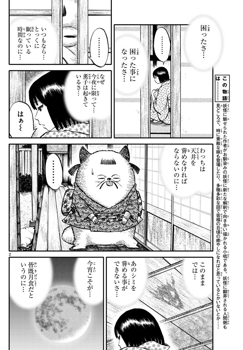 Youkai Giga - Chapter 62 - Page 2