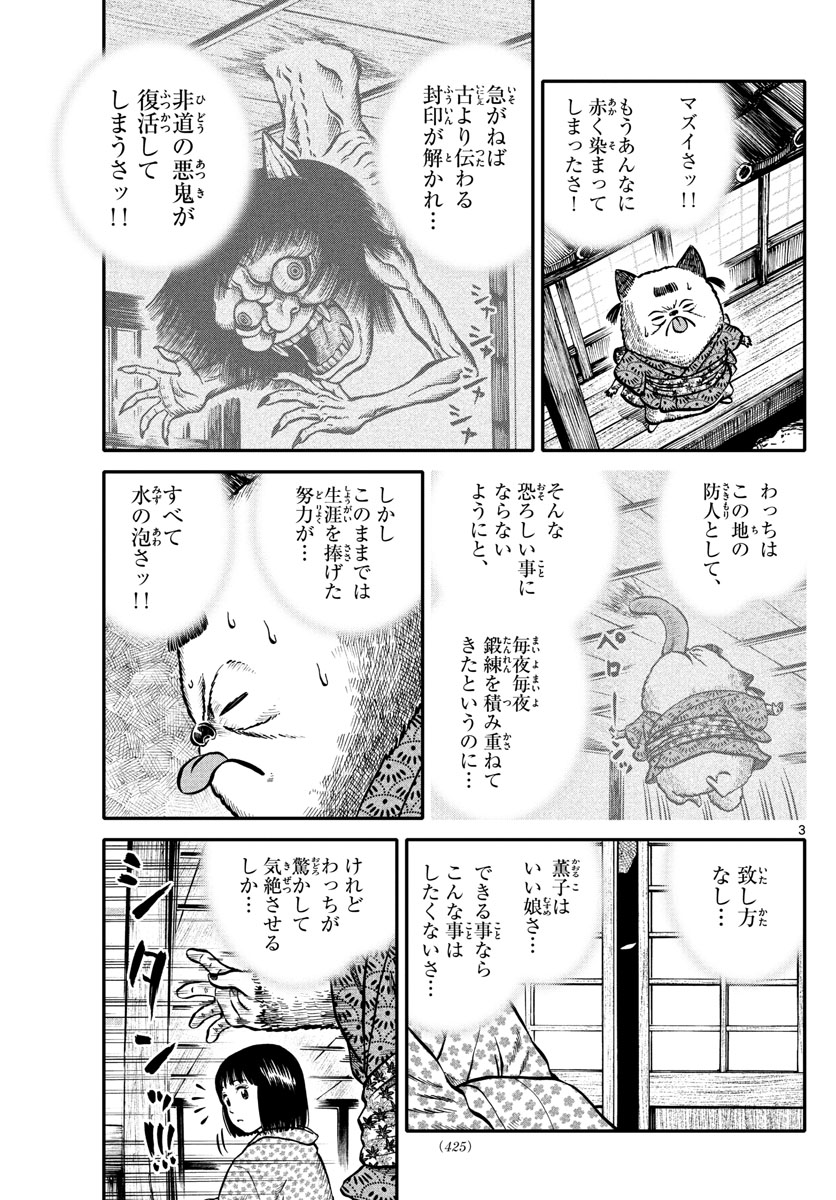 Youkai Giga - Chapter 62 - Page 3