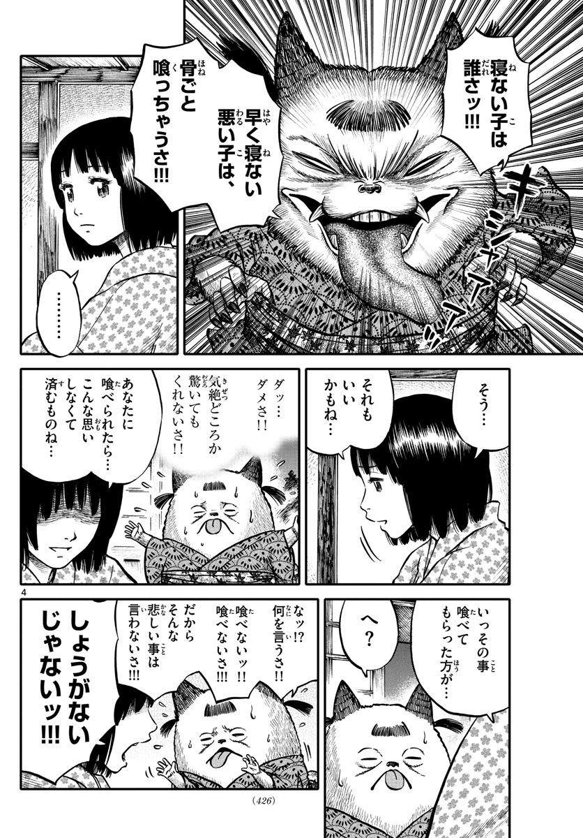 Youkai Giga - Chapter 62 - Page 4